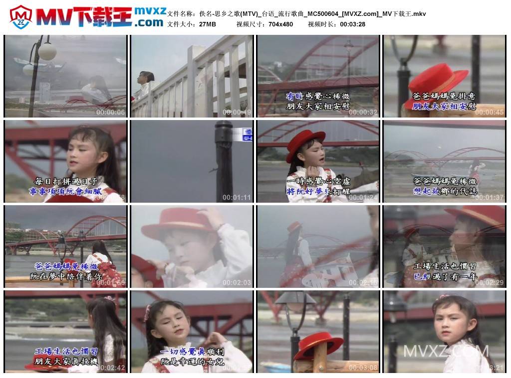 佚名-思乡之歌(MTV)_台语_流行歌曲_MC500604